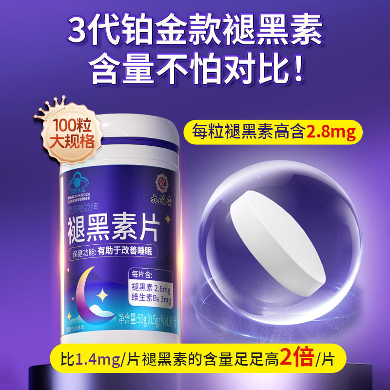 工場から直接発送 - Jiuzhitang - Purui プロバイオティック メラトニン タブレット 27g (0.3g/錠*90 錠)|undefined