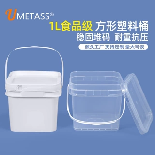 全新食品级正方形防摔白色塑料密封桶1L加厚耐用透明储物桶包装桶