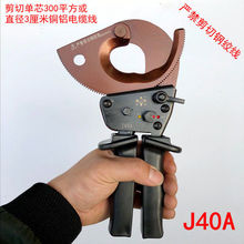 棘輪式電纜剪線纜剪刀齒輪手動鎧裝鋼絞線斷線鉗j40J95