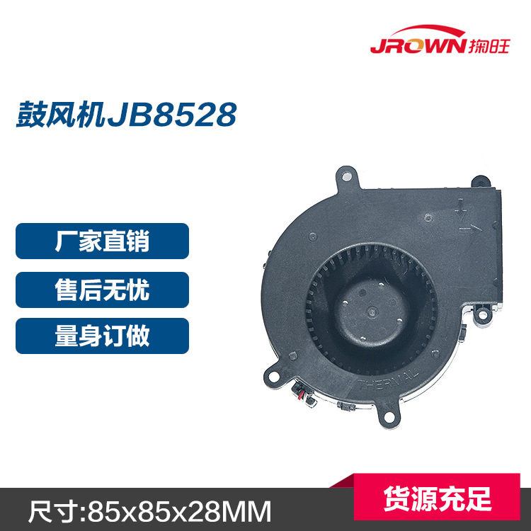 散热风扇JB8528 12VDC 四线 应用于X86主板 网络路由器产品