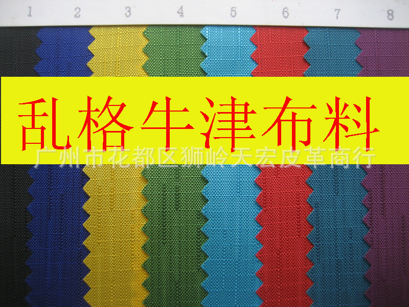 批发乱格PU防水牛津布料箱包手袋面料工艺电脑包运动用高尔夫袋料
