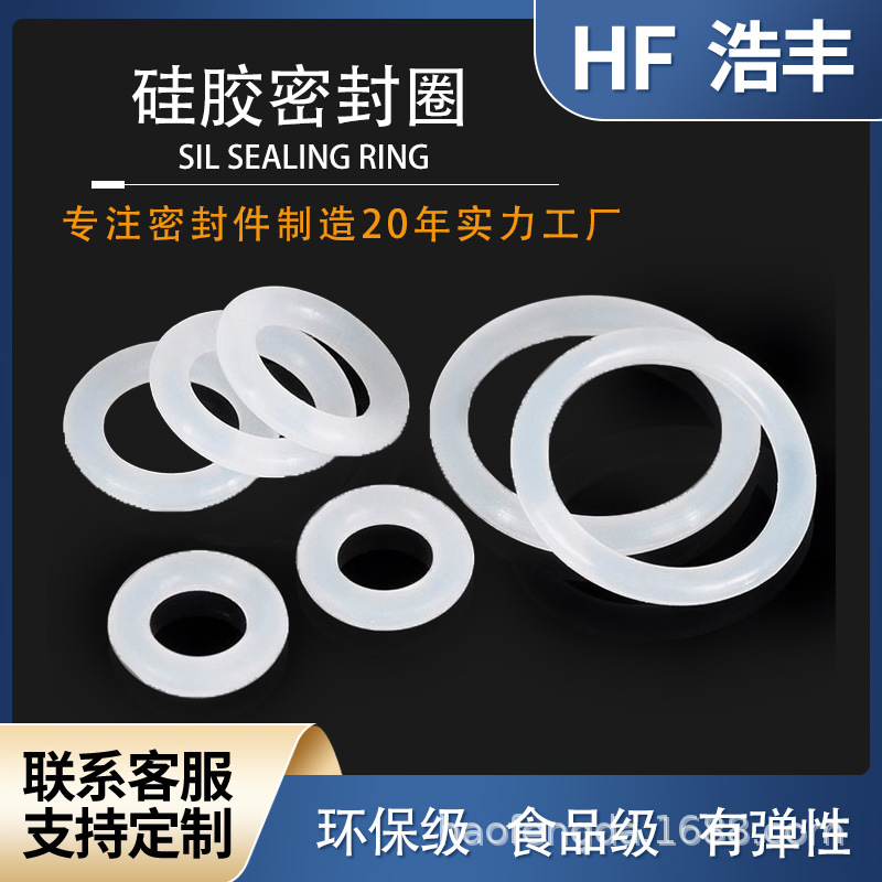 外径6-180mm*线径2.4mm 硅胶O型圈 弹力耐高温食品级密封圈