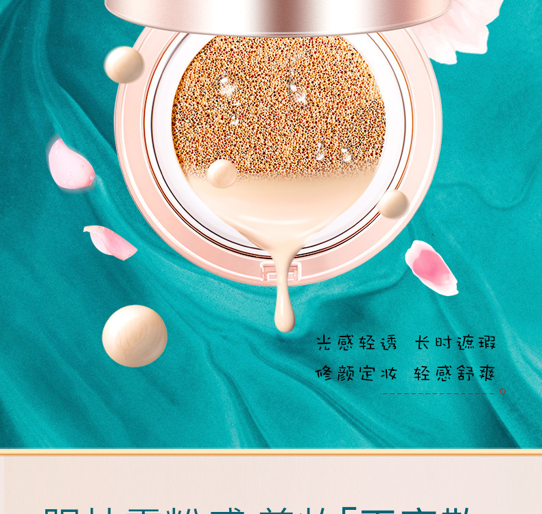 空气防护定妆气垫BB霜_02