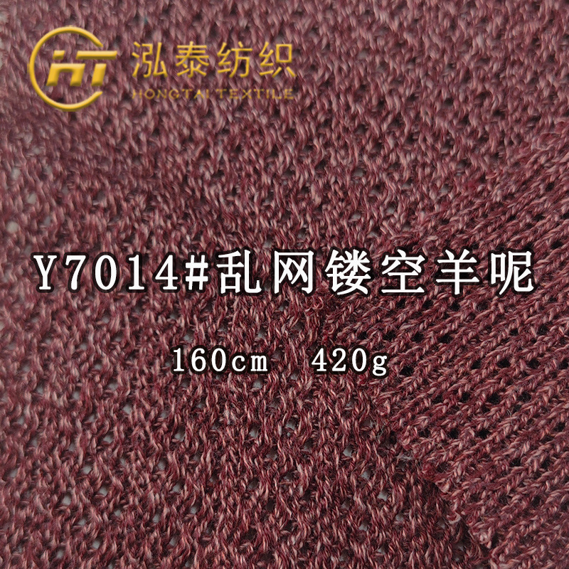 420克双层乱网镂空羊呢面料花纱毛织小香风针织布料粗针编织毛线