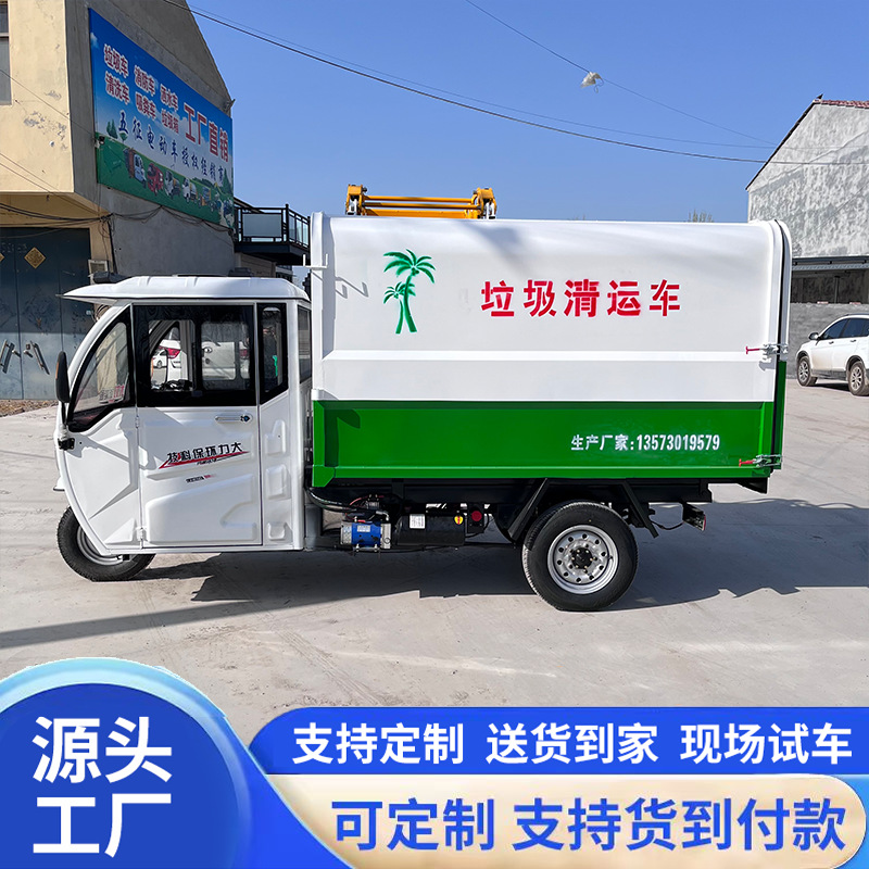 Small electric garbage truck with side-mounted bins, waste transfer vehicle for residential areas, three-wheeled waste collection vehicle