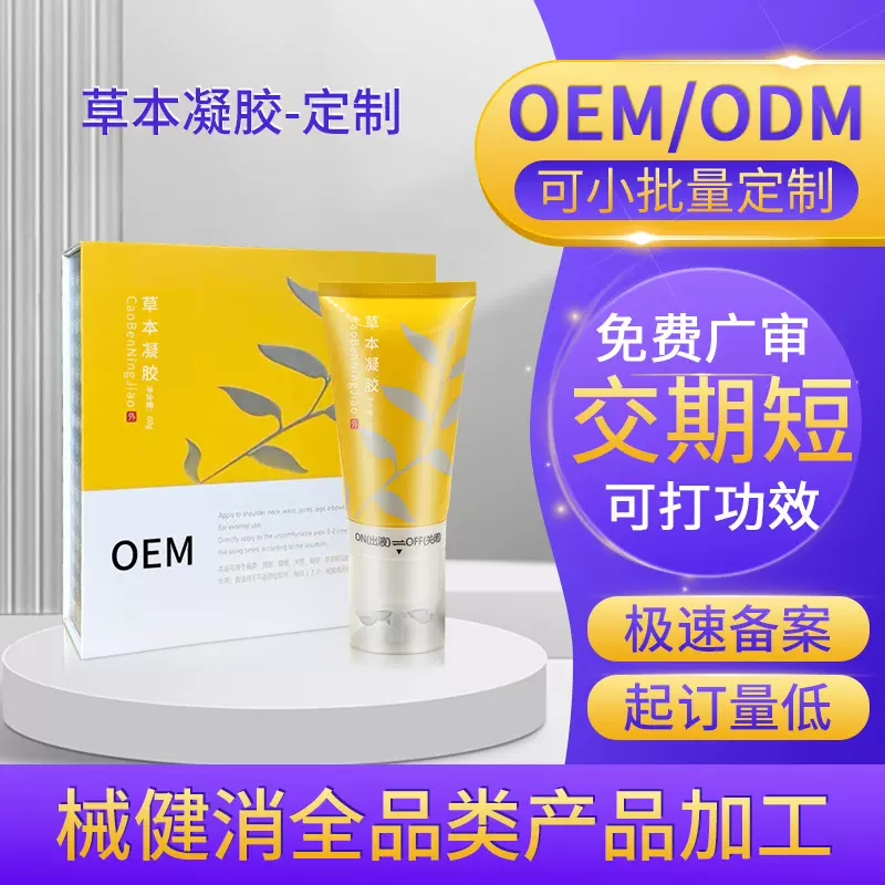 定制德玉医凝胶腰椎颈椎肩周关节疼痛滚珠式按摩凝胶可贴牌代加工