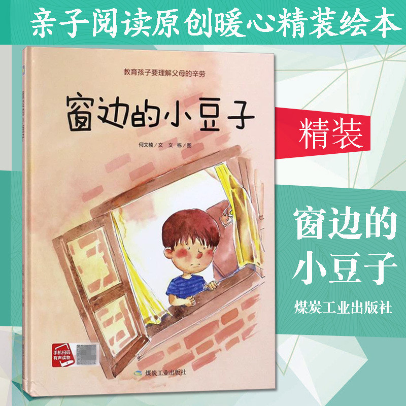 窗边的小豆子 A4大本精装硬壳硬皮硬面绘本幼儿园绘本图多字少