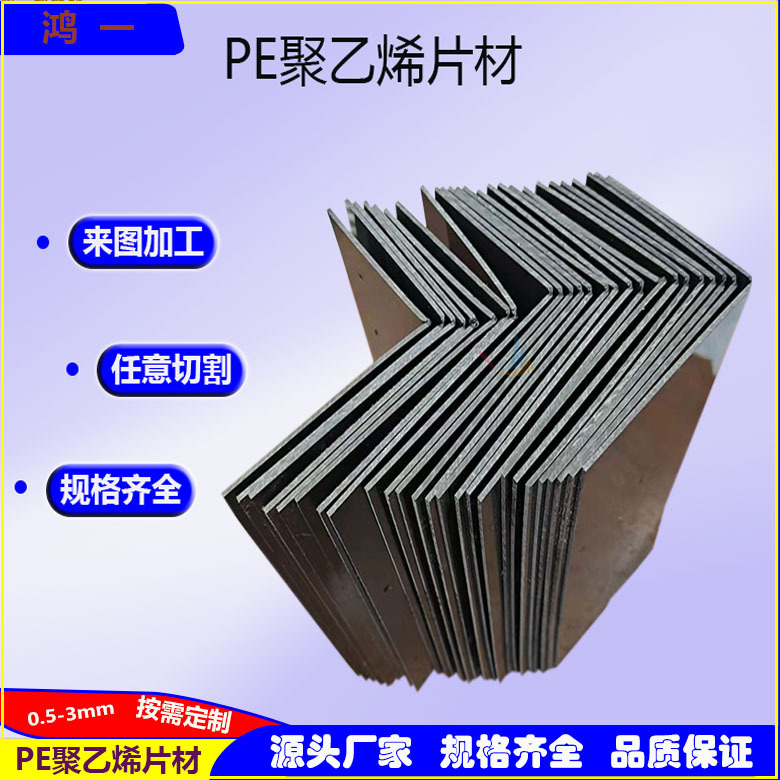 鸿一PE片材高分子聚乙烯材质无毒耐磨耐酸碱防水机械电器塑料垫板