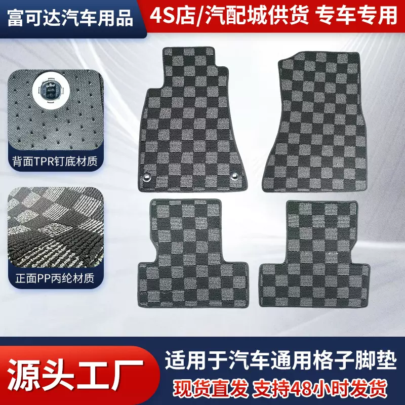 适用于特斯拉 汽车脚垫专车专用主垫PP丙纶材质地毯脚垫格子脚垫