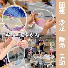 創意3d流砂画diy材料包子供手作り置物会社団建活動プレゼントセット