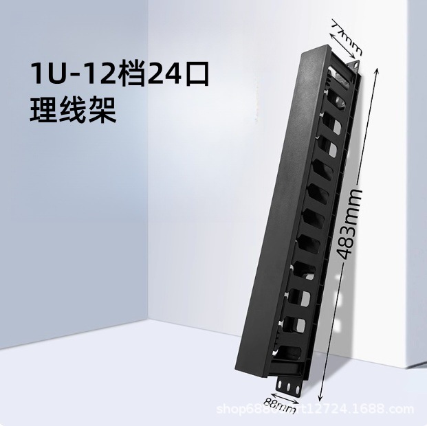 Marco de distribución de cable de red de fibra óptica, ranura de gestión de cables de cinco anillos, 12 velocidades, 24 puertos, 48 puertos, 50 puertos, marco de gestión de cables, cepillo de gabinete, dispositivo de gestión de cables