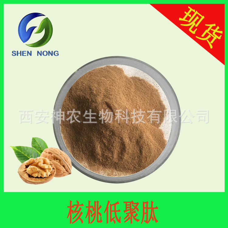 核桃肽 核桃低聚肽粉 核桃仁提取物 小分子肽粉 水溶 800Da 现货