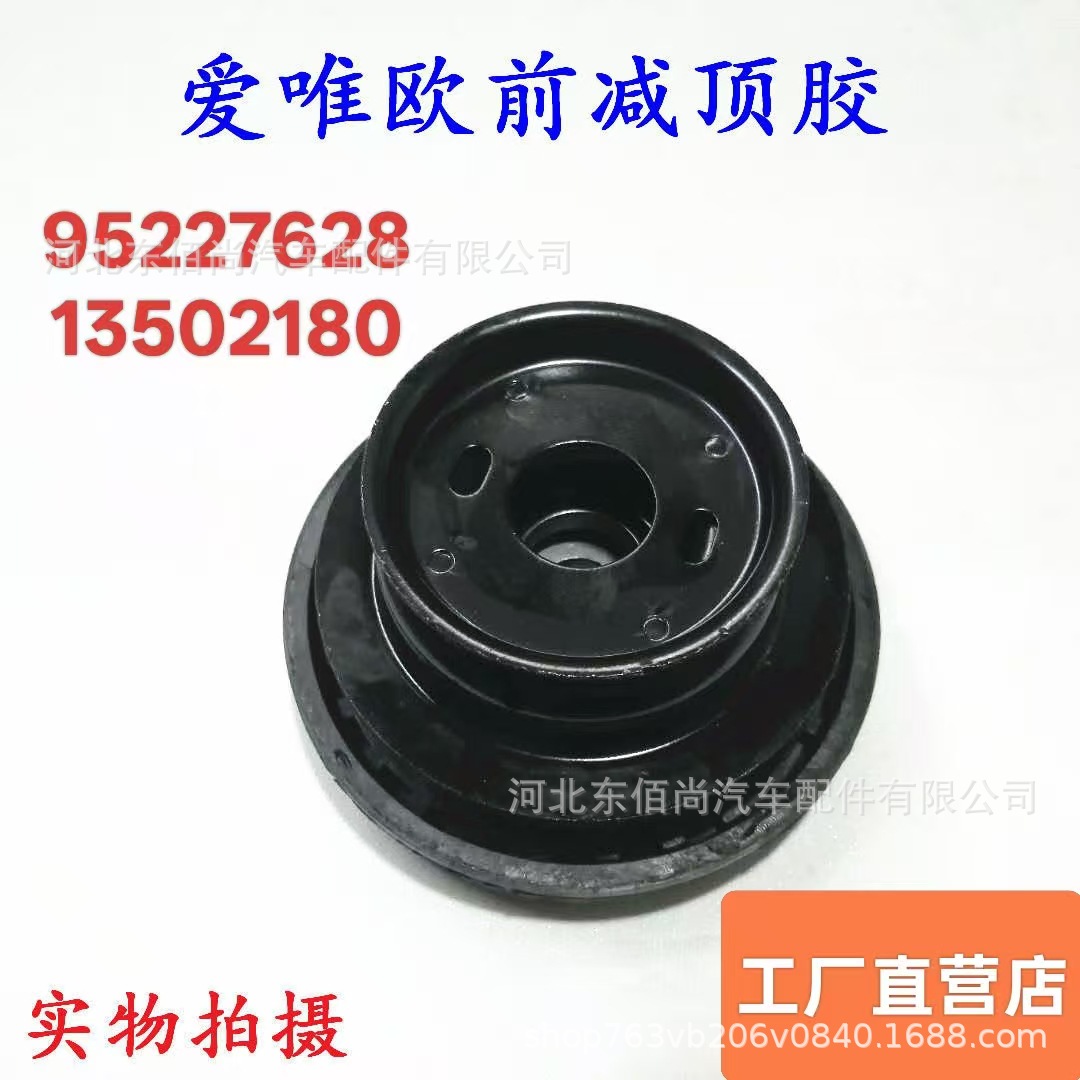 95227628 Is Suitable for Chevrolet Aveo Shock Absorber Top Glue 13502180 Shock Absorber Bearing Seat