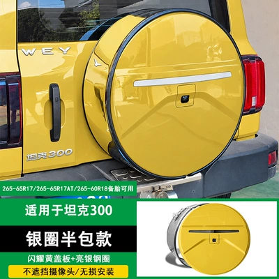 Model Tank 300 Spare Tire Cover – Spare wheel cover - 13-24-tank-300-spare-tire-cover-yellowbright-silver-ring