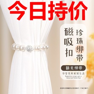 Curtain Buckle Modern Light Luxury Strap Tie Tie Magnet Punch-Free Hook-Free Pearl Cartoon