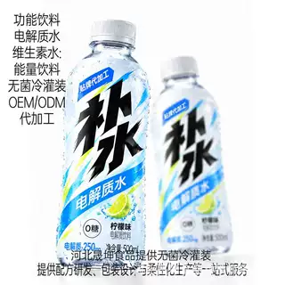 电解质水维生素饮料功能饮品代加工无菌冷灌装厂家定制