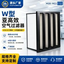V型大风量亚高效过滤器畜牧业洁净W组合式高效空气过滤器厂家定制