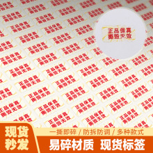 正品保真撕毁无效易碎贴一次性不干胶一物一码二维码防伪标签定制