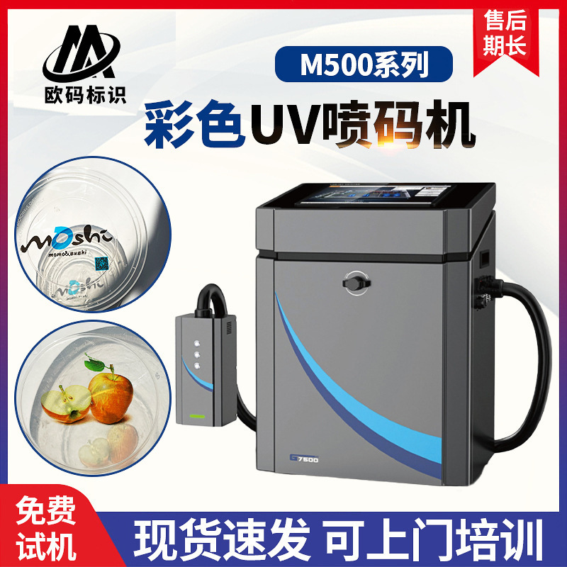 Color UV inkjet printer M500 series printing equipment disposable lunch box two-dimensional code automatic uv color inkjet printer