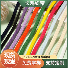 厂家直供彩色棉扁绳卫衣帽绳运动裤腰绳抽绳金属塑料头空心棉扁绳