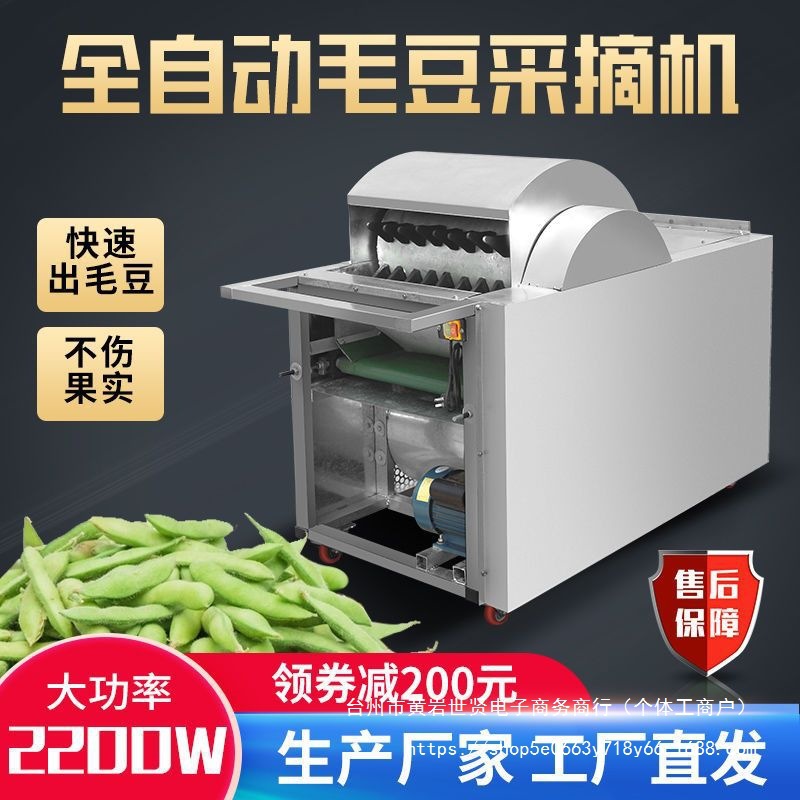 新型全自动毛豆采摘机小型摘豆机青豆荚采摘机摘毛豆机青豆摘果机