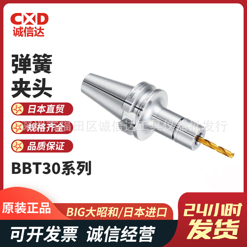 日本进口BIG大昭和BBT30-MEGA6N-60/75/90/105/120NL精密弹簧夹头