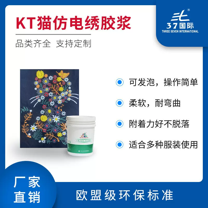 厂家生产布料丝印KT猫仿电绣胶浆油墨图文再现性好耐水洗耐磨耐刮