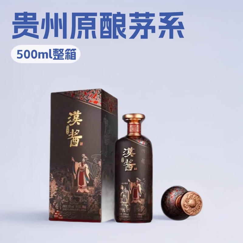 贵州原酿茅系汉酱匠心传承53酱香型白酒整箱纯粮送礼宴请大牌