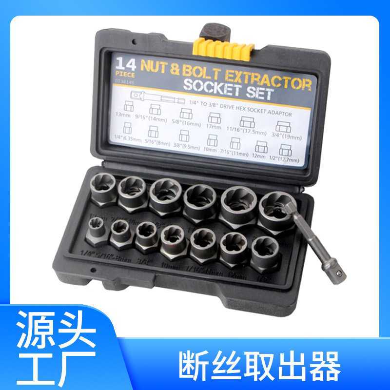 14pcs破损残缺螺母断丝螺丝取出器 反牙滑牙套筒汽修拆卸工具批发