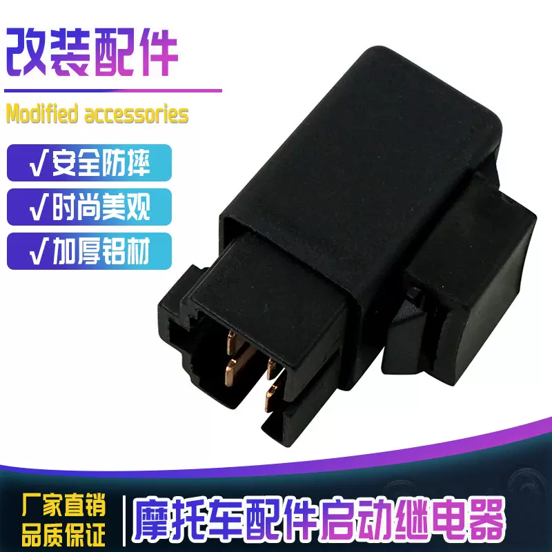 摩托车改装配件北极星启动继电器 Polaris Sportsman 继电器通用