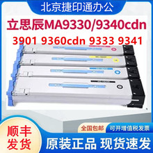 ԭװ��˼��MA9330cdnTL3901MA9340cdn 9360cdn 9333 9341��ɫ�ۺ�