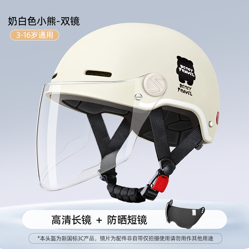Summer Electric Motorcycle 6 to: Motuoche Auto Parts and Accessories - milk-white-sunscreen-short-visor-transparent-long-visor