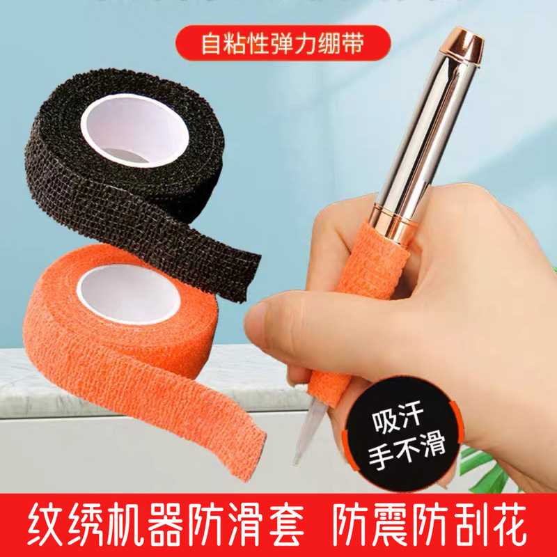 Tattoo embroidery machine instrument anti-slip tape bandage full throwing machine half throwing machine universal anti-slip sleeve winding self-adhesive