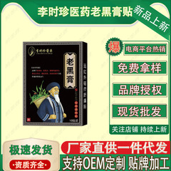 Li Shizhen Medicine Laohai クリームパッチ 10 パッチ/箱工場直接供給在庫あり卸売ドロップシッピング