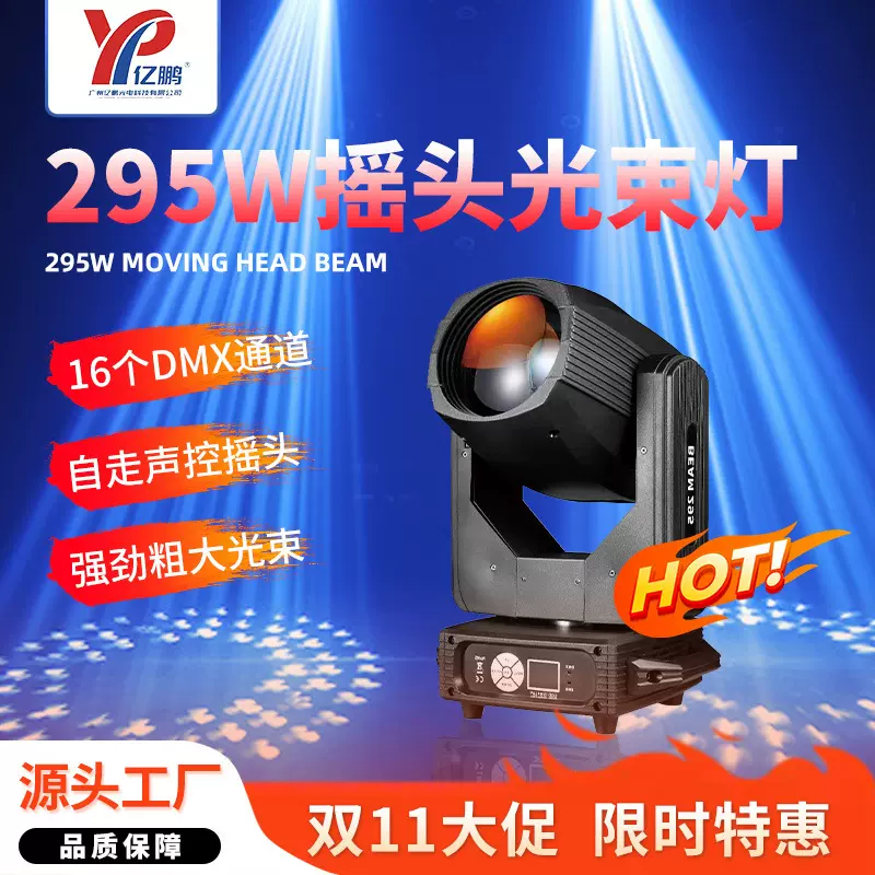 【双11促销】新款顶配295W摇头光束灯酒吧摇头灯婚庆演出图案灯
