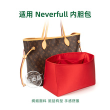 适用于 Neverfull内胆包托特收纳整理分隔包中包内袋包化妆品收纳