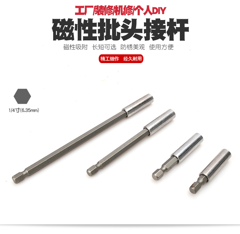 加长磁性批头接杆批咀电钻六角柄延长杆批嘴加长杆加长螺丝刀手柄