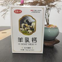 羊乳钙片沙棘维生素C片1g*60片中老年咀嚼片压片糠果旅销礼品批发