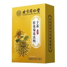 北京同仁堂怡福寿桂花菊花决明子茶枸杞金银花亳州养生茶熬夜