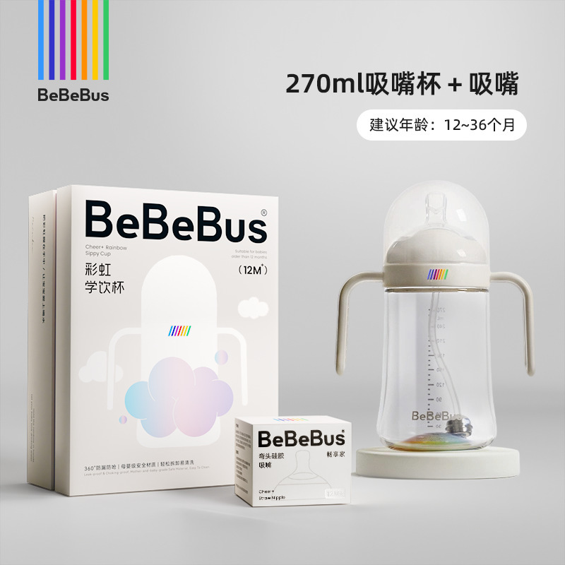 BeBeBus虹学飲杯アヒル口杯赤ちゃん3 ~ 6ヶ月以上赤ちゃんストローコップむせ防止哺乳瓶|undefined