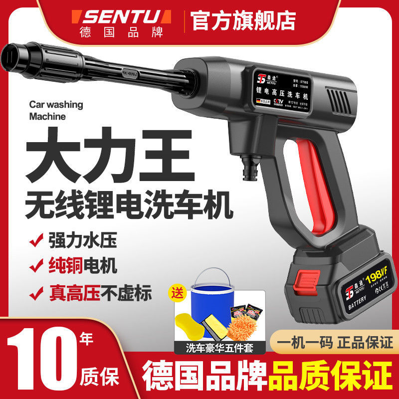 德国无线洗车机高压水枪家用便携式清洗机车载水泵锂电池洗车工具