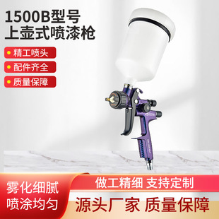 1500B Model Upper Pot Spray Gun High Atomization Spray Gun Car Topcoat Varnish Paint Spray Gun