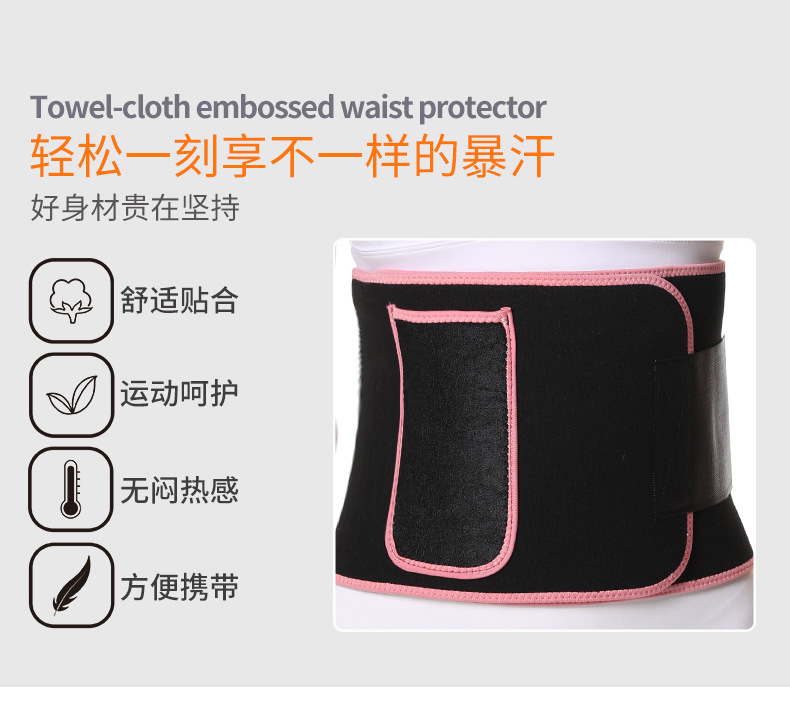 毛巾布压纹护腰_02.jpg