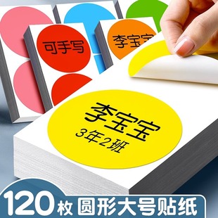 大尺寸彩色圆点贴圆贴纸圆形不干胶标签纸圆圈标贴纸自粘胶贴手写-阿里巴巴
