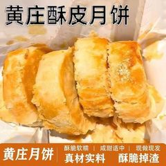 黄庄酥皮月饼正宗统手工咸蛋五仁黄板栗软皮酥皮点心下午茶点零食