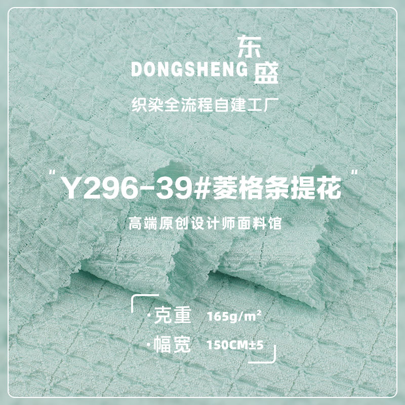 230g菱格条提花布 涤氨弹力肌理提花外贸套装童装针织面料