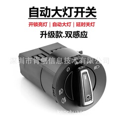 大衆自動ヘッドライトスイッチ1C0941531 1u0941531d 6q0941531mに適用