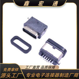 TYPE-C6P沉板防水母座 四脚插板端子SMT  沉板0.55 USB连接器IPX7