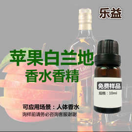 酒香白兰地人体香水香精 苹果果香日化香精厂家 香精原液样品
