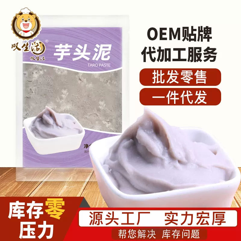 叹生活冷冻食品香芋泥奶茶店速冻芋泥甜品店烘焙原料批发